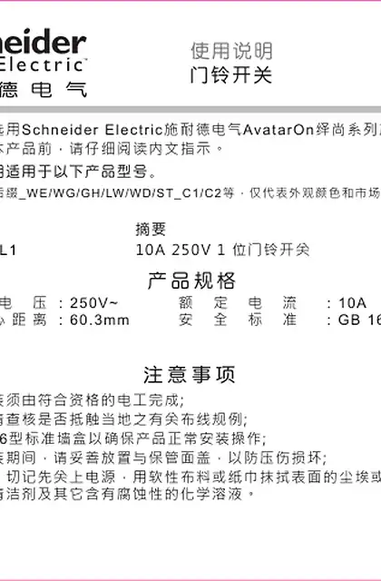 schneider施耐德AvatarON 10A 250V 1G BP Sw